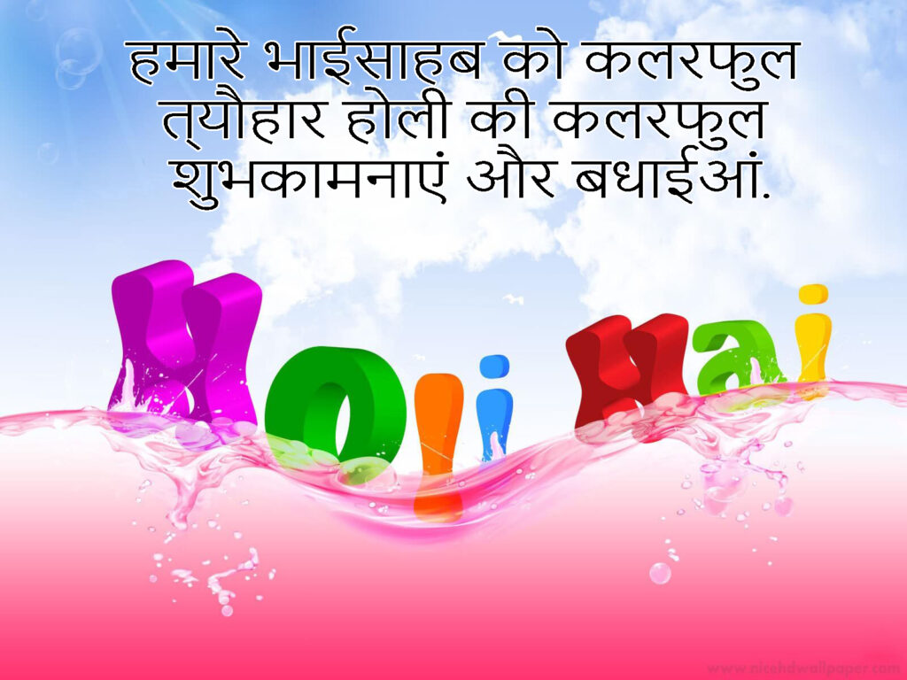 holi wishes for big brother