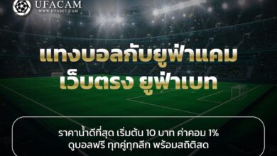 UFABET